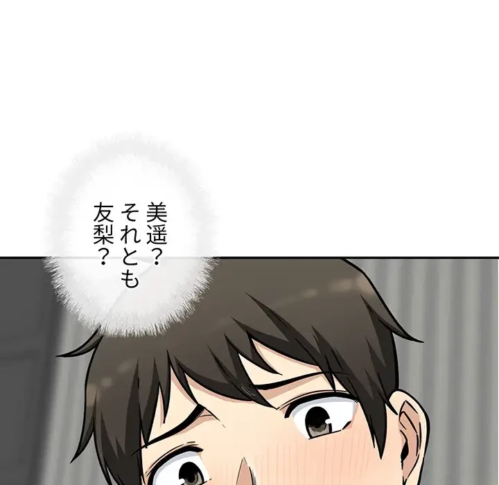 ここ、俺ん家なんですけど!? 第52話 - 8