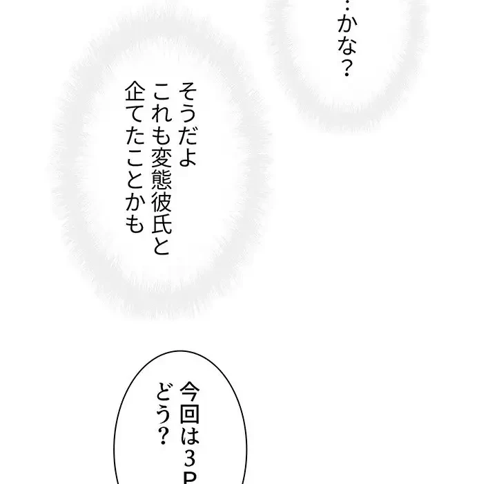 ここ、俺ん家なんですけど!? 第52話 - 10