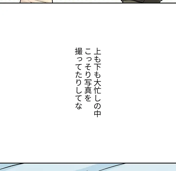 ここ、俺ん家なんですけど!? 第52話 - 12