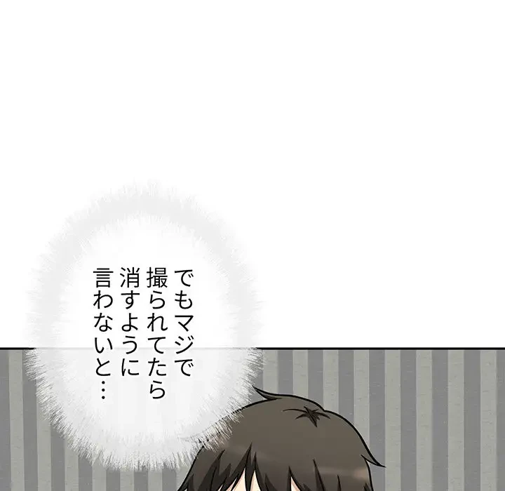 ここ、俺ん家なんですけど!? 第52話 - 14