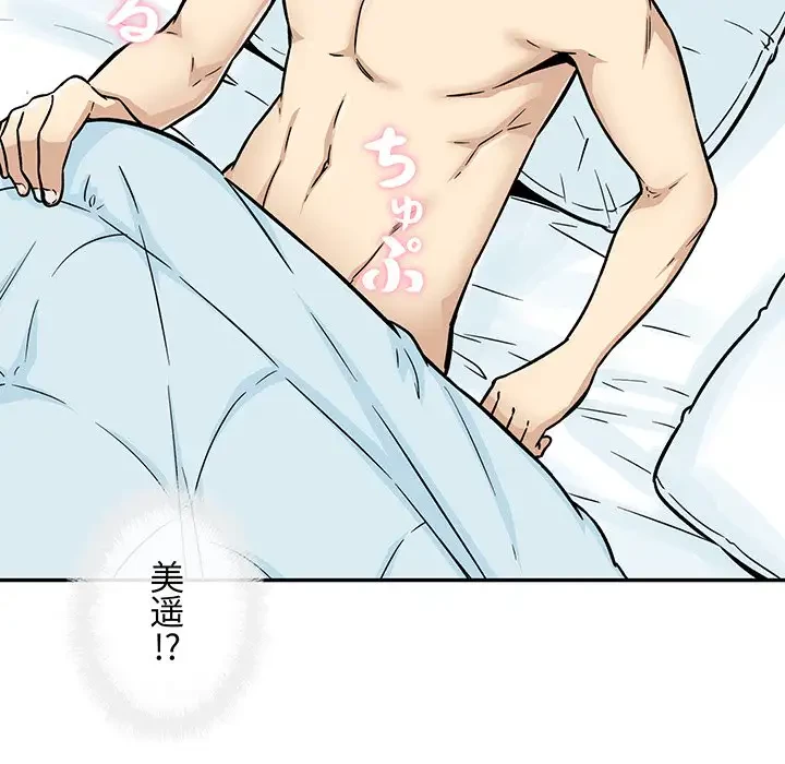 ここ、俺ん家なんですけど!? 第52話 - 19