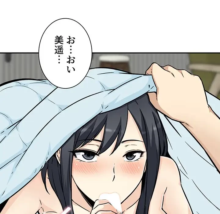 ここ、俺ん家なんですけど!? 第52話 - 22