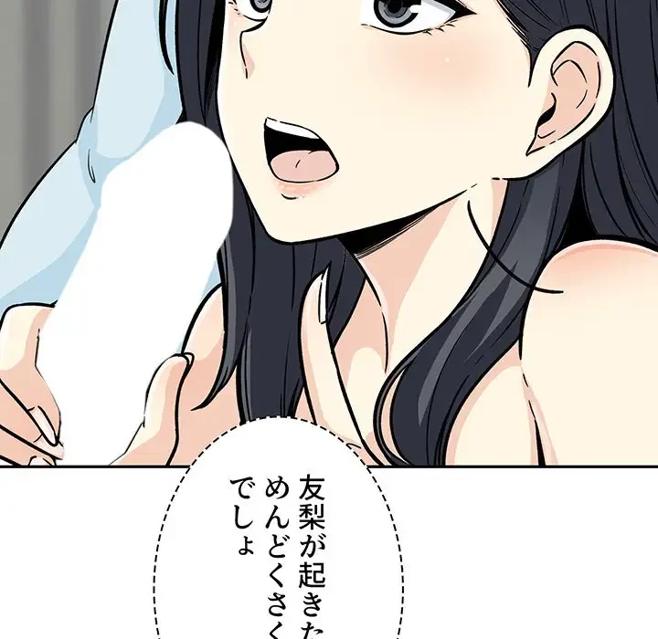 ここ、俺ん家なんですけど!? 第52話 - 28