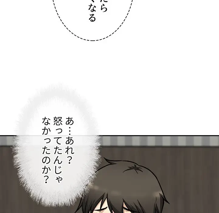 ここ、俺ん家なんですけど!? 第52話 - 29