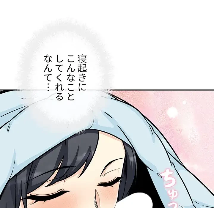 ここ、俺ん家なんですけど!? 第52話 - 31