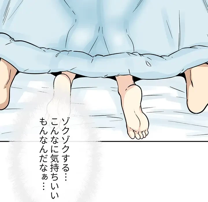 ここ、俺ん家なんですけど!? 第52話 - 35