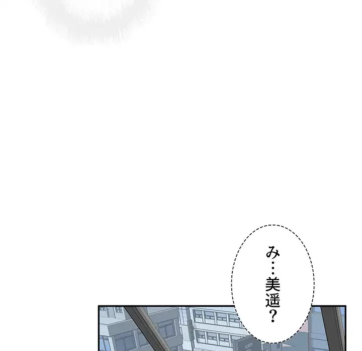 ここ、俺ん家なんですけど!? 第52話 - 36