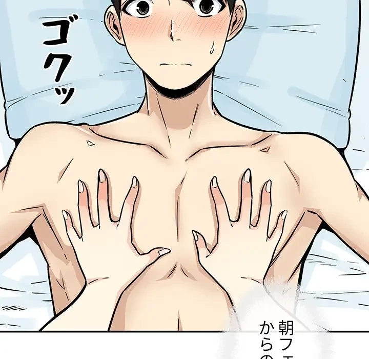 ここ、俺ん家なんですけど!? 第52話 - 39