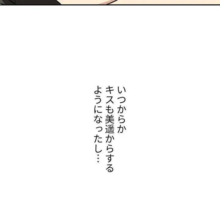 ここ、俺ん家なんですけど!? 第52話 - 48