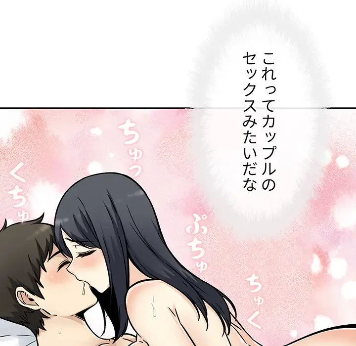 ここ、俺ん家なんですけど!? 第52話 - 50