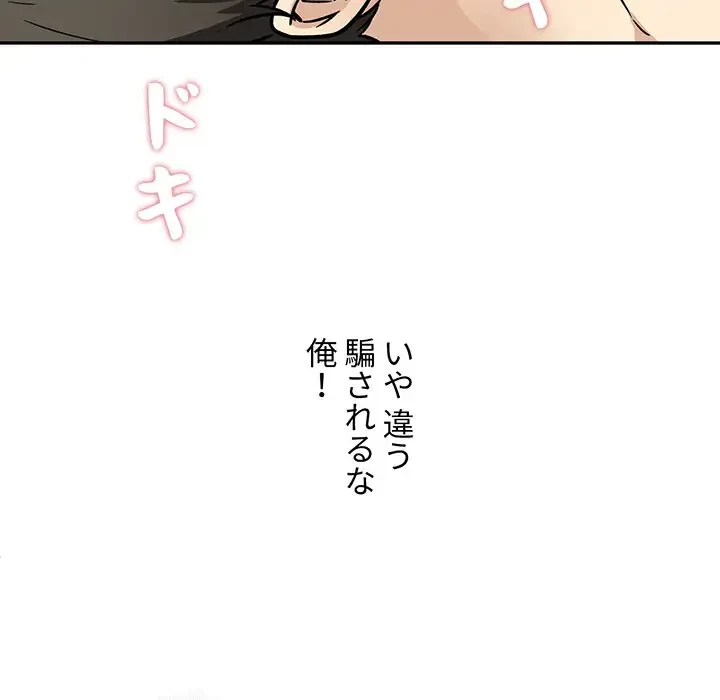 ここ、俺ん家なんですけど!? 第52話 - 57