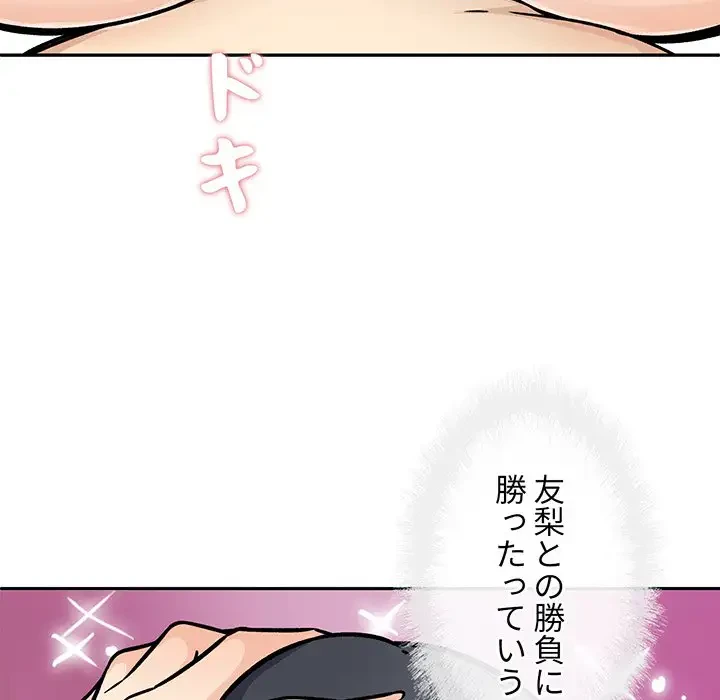 ここ、俺ん家なんですけど!? 第52話 - 60