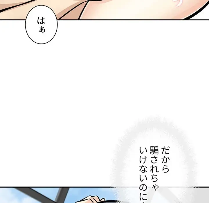 ここ、俺ん家なんですけど!? 第52話 - 64