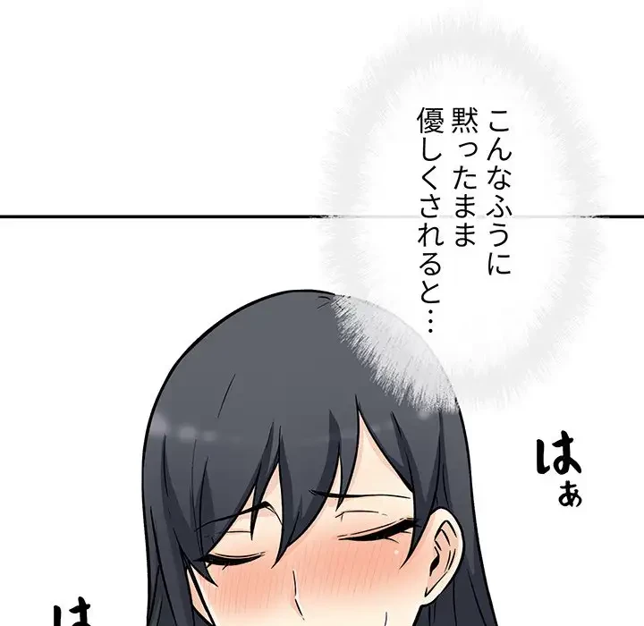 ここ、俺ん家なんですけど!? 第52話 - 73