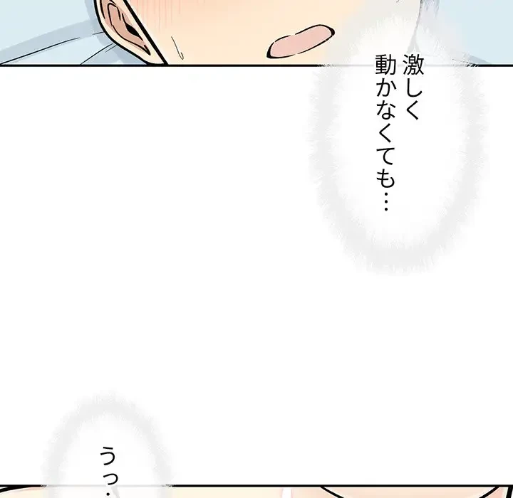 ここ、俺ん家なんですけど!? 第52話 - 80