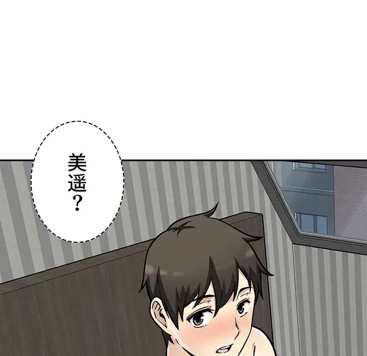 ここ、俺ん家なんですけど!? 第52話 - 87