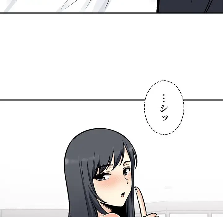 ここ、俺ん家なんですけど!? 第52話 - 89