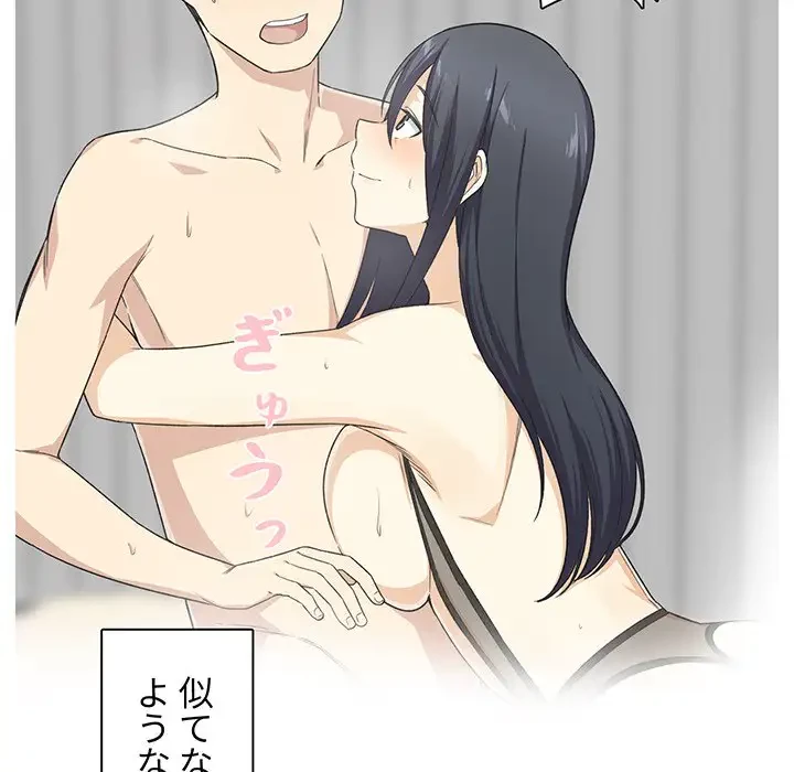 ここ、俺ん家なんですけど!? 第52話 - 95