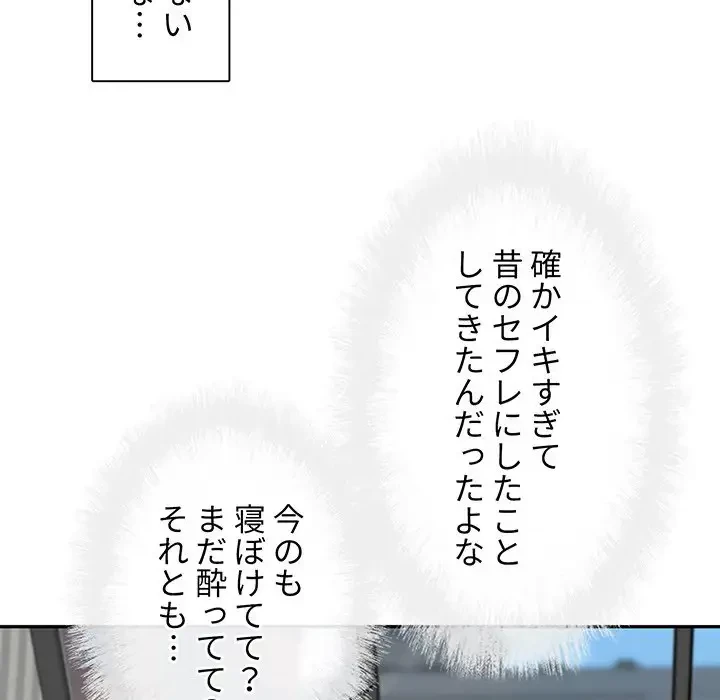 ここ、俺ん家なんですけど!? 第52話 - 96