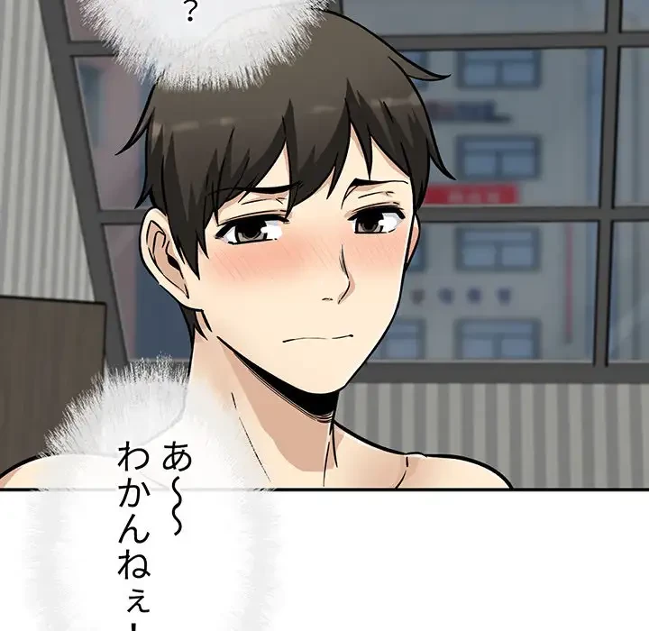 ここ、俺ん家なんですけど!? 第52話 - 97