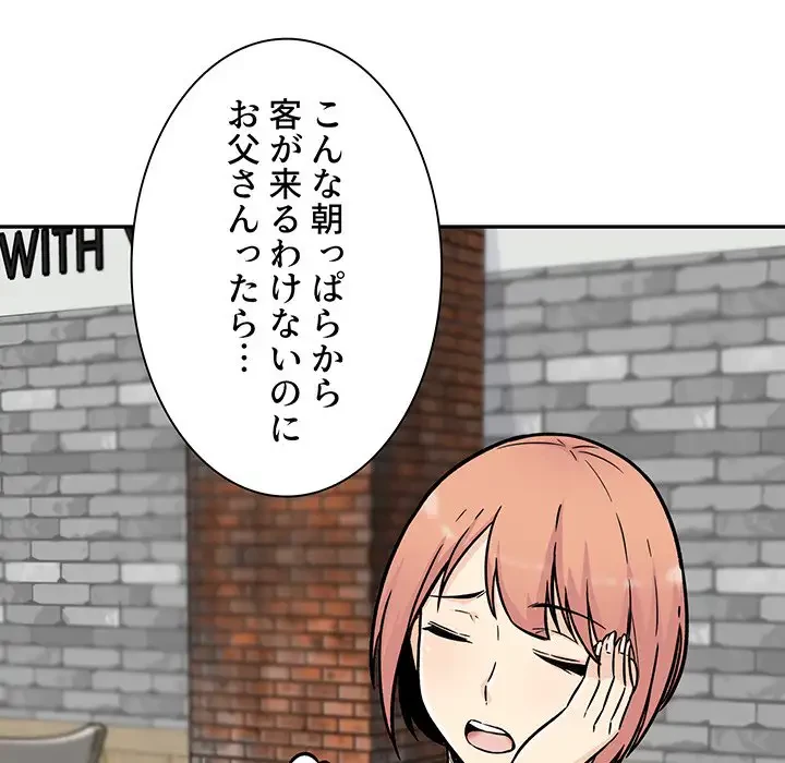 ここ、俺ん家なんですけど!? 第52話 - 103