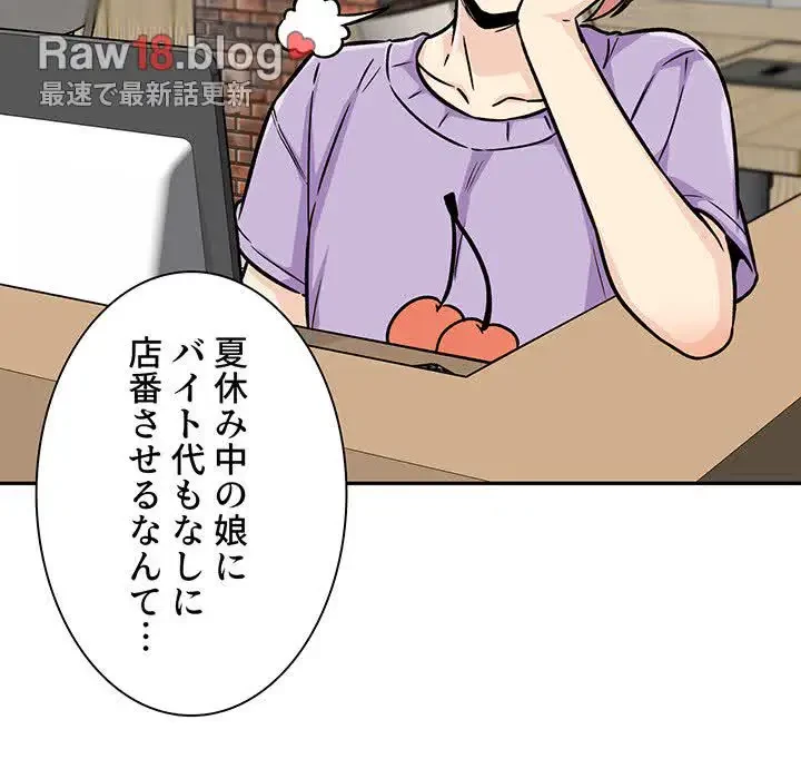 ここ、俺ん家なんですけど!? 第52話 - 104