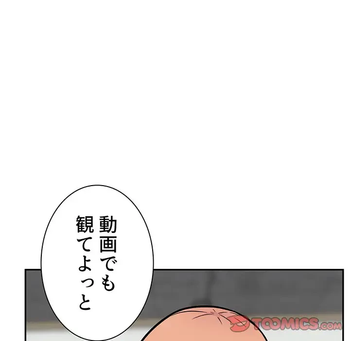 ここ、俺ん家なんですけど!? 第52話 - 105