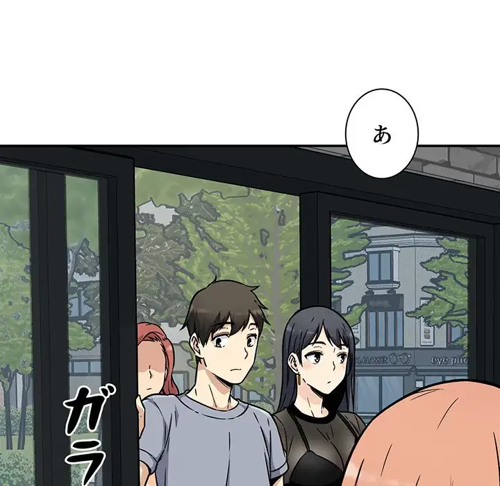 ここ、俺ん家なんですけど!? 第52話 - 107