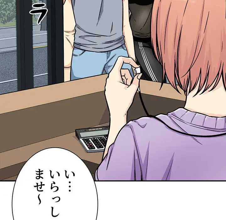 ここ、俺ん家なんですけど!? 第52話 - 108