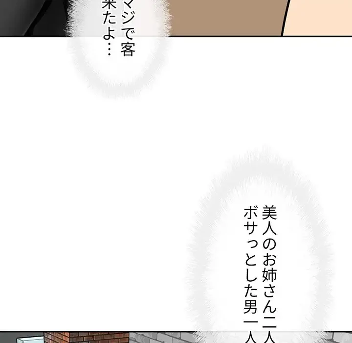 ここ、俺ん家なんですけど!? 第52話 - 111