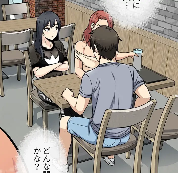 ここ、俺ん家なんですけど!? 第52話 - 112