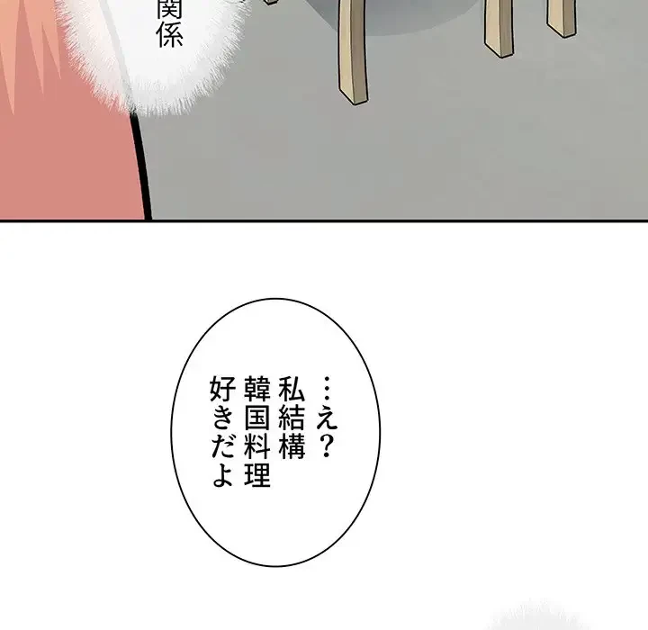 ここ、俺ん家なんですけど!? 第52話 - 113