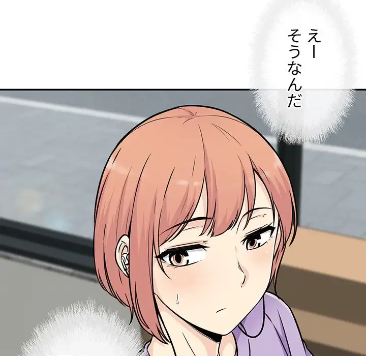 ここ、俺ん家なんですけど!? 第52話 - 114