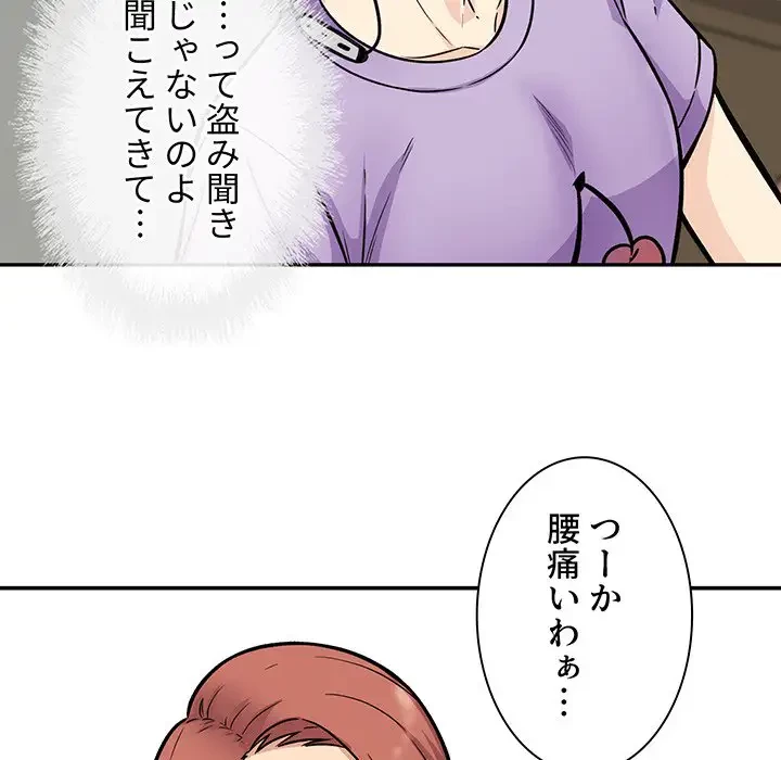 ここ、俺ん家なんですけど!? 第52話 - 115