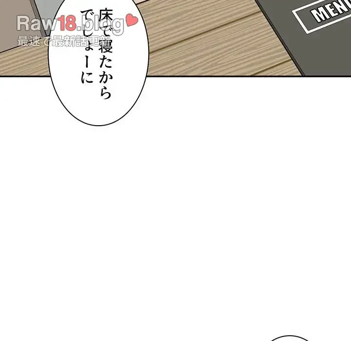 ここ、俺ん家なんですけど!? 第52話 - 117