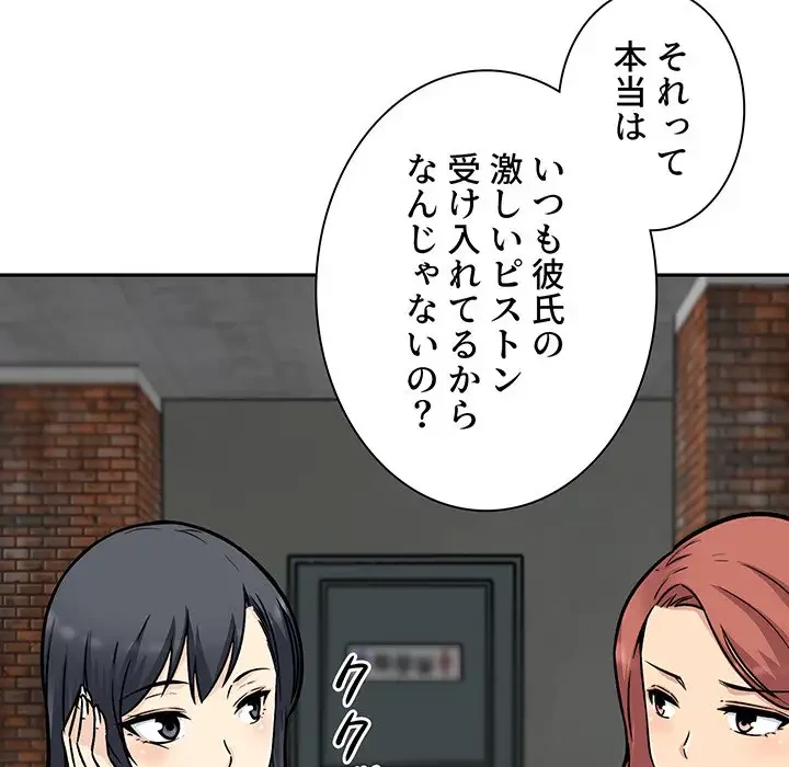 ここ、俺ん家なんですけど!? 第52話 - 118