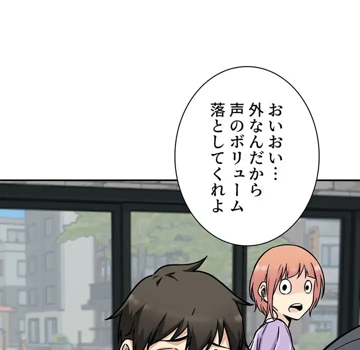 ここ、俺ん家なんですけど!? 第52話 - 120