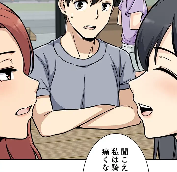 ここ、俺ん家なんですけど!? 第52話 - 121