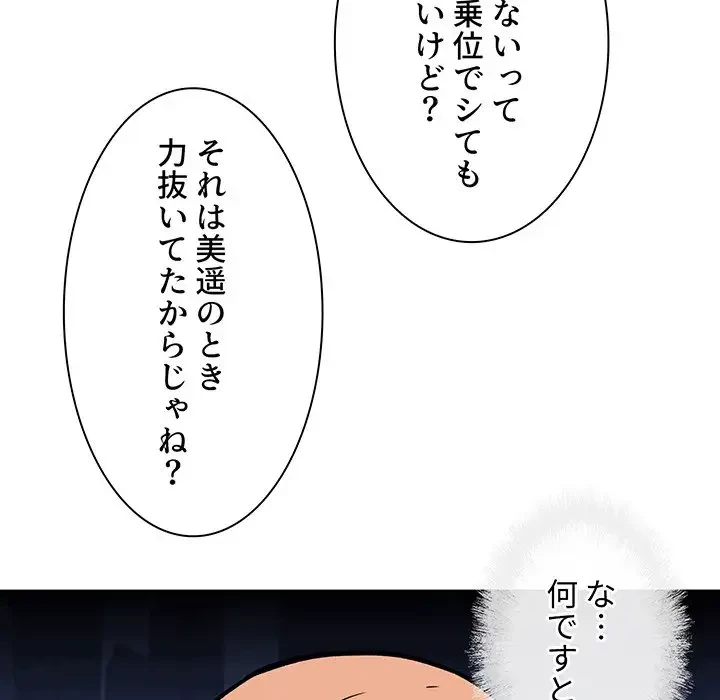 ここ、俺ん家なんですけど!? 第52話 - 122