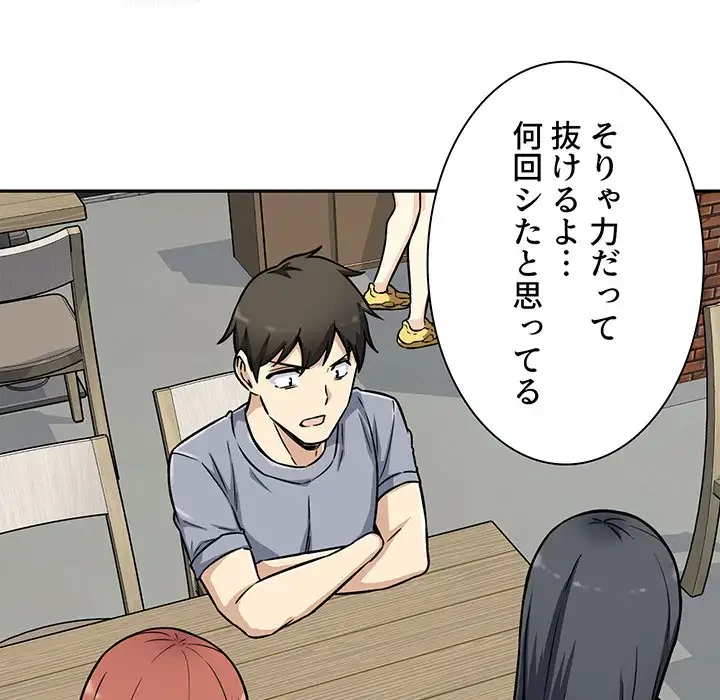 ここ、俺ん家なんですけど!? 第52話 - 124