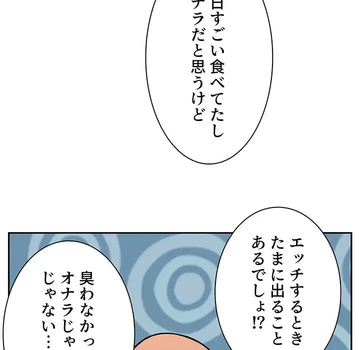 ここ、俺ん家なんですけど!? 第52話 - 126