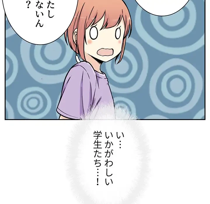 ここ、俺ん家なんですけど!? 第52話 - 127