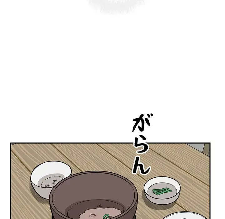 ここ、俺ん家なんですけど!? 第52話 - 128