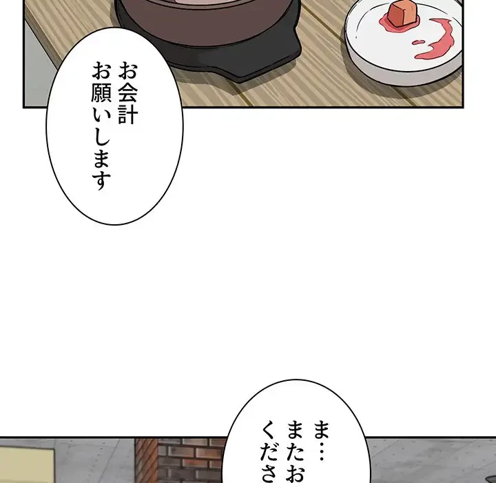 ここ、俺ん家なんですけど!? 第52話 - 129