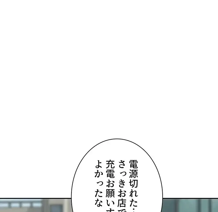 ここ、俺ん家なんですけど!? 第52話 - 134