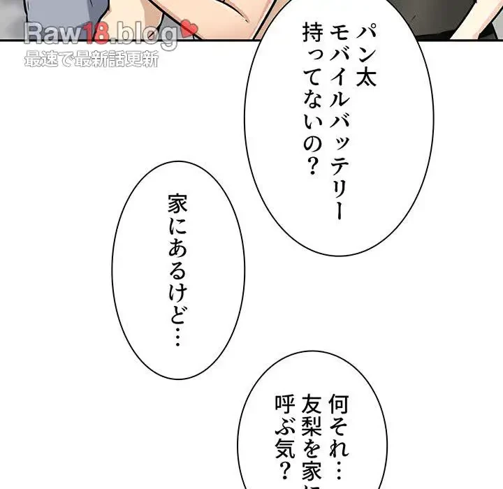 ここ、俺ん家なんですけど!? 第52話 - 136