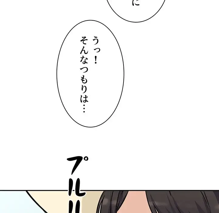 ここ、俺ん家なんですけど!? 第52話 - 137