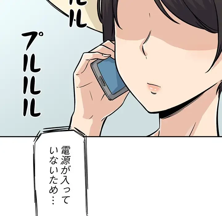 ここ、俺ん家なんですけど!? 第52話 - 138