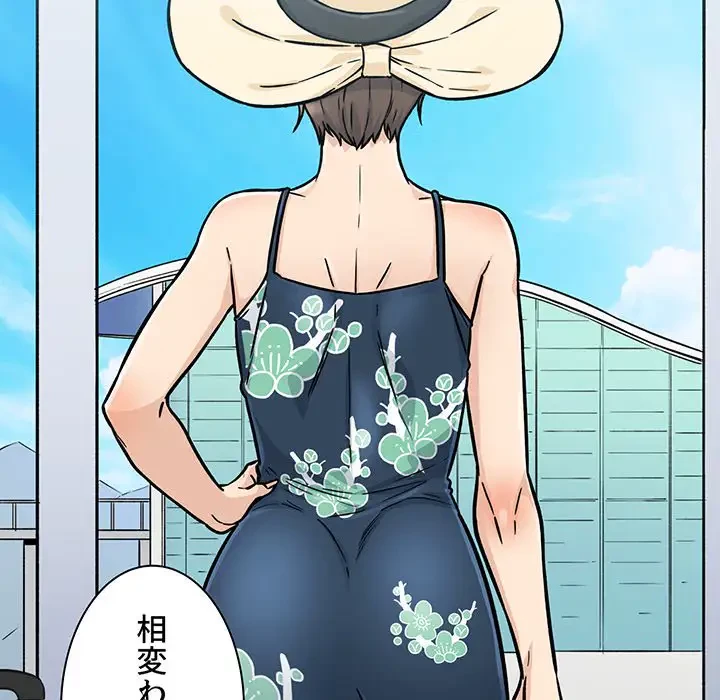 ここ、俺ん家なんですけど!? 第52話 - 140