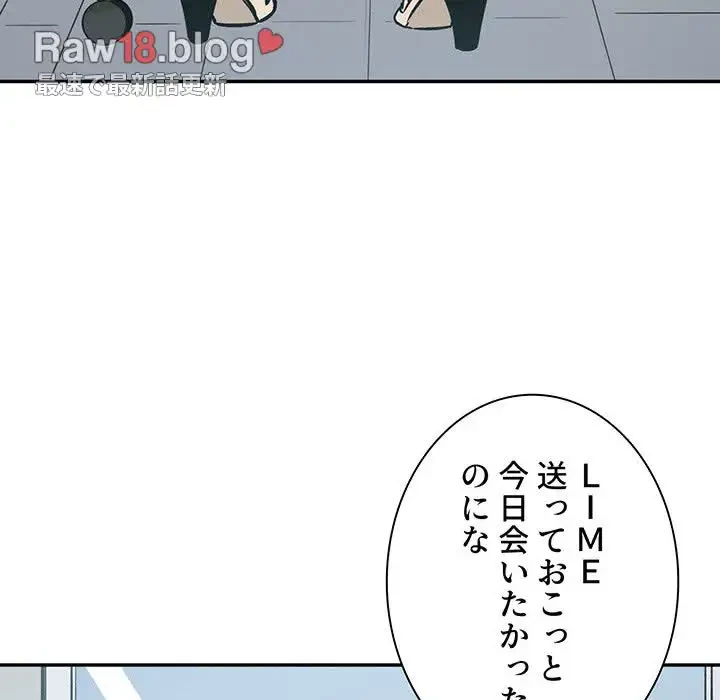 ここ、俺ん家なんですけど!? 第52話 - 142